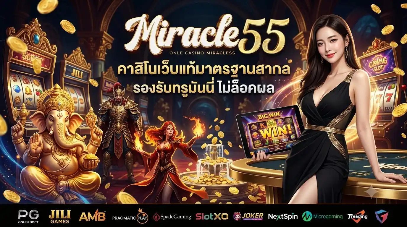 MIRACLE55